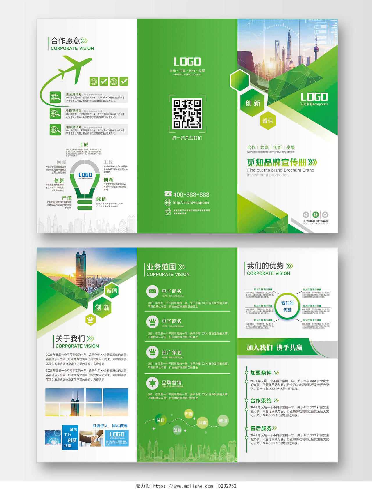 绿色科技商务实景企业宣传公司三折页